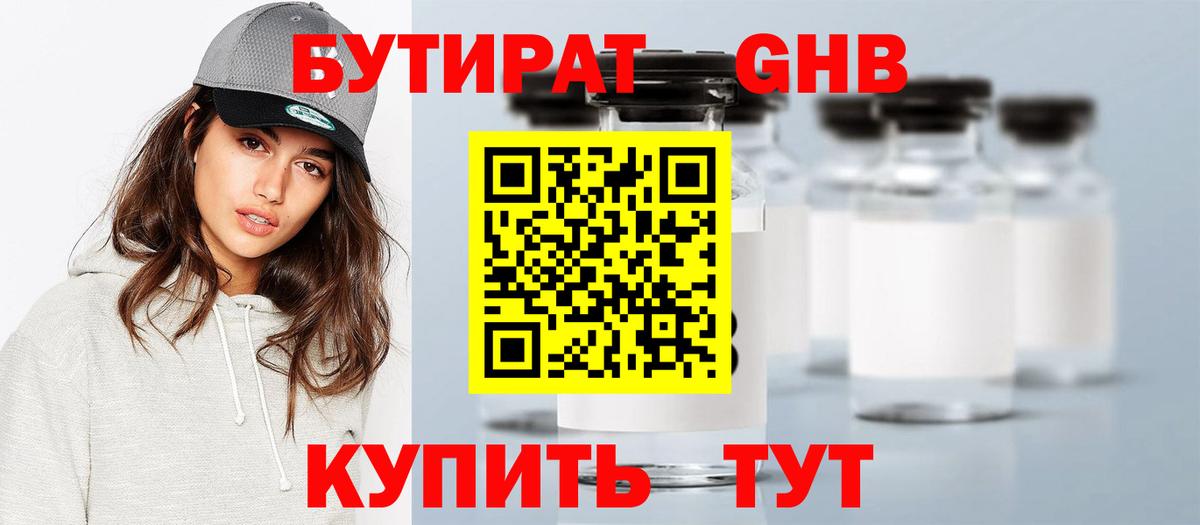 Бутират бутандиол  Вход с VPN  Саки 