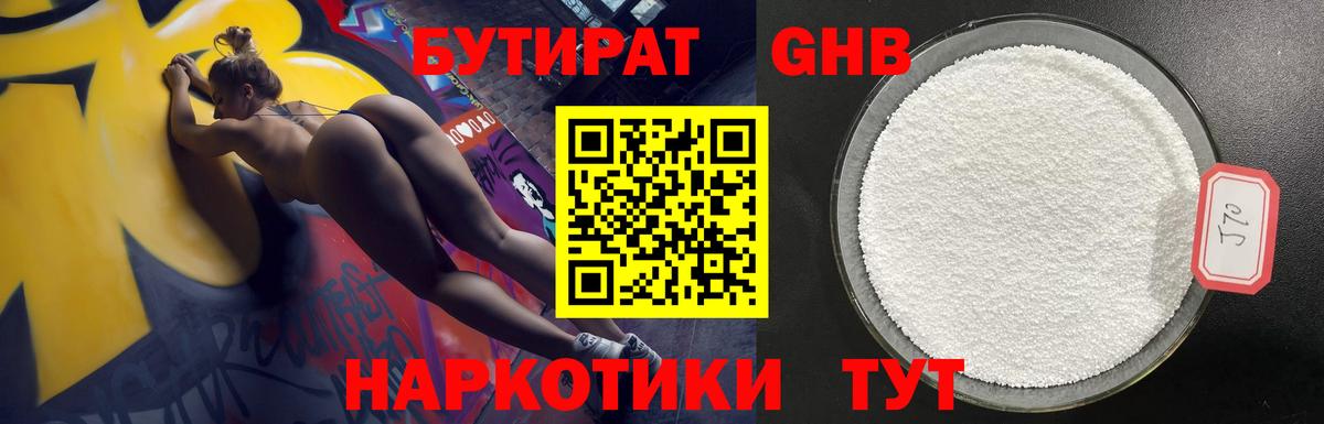 БУТИРАТ оксибутират Саки