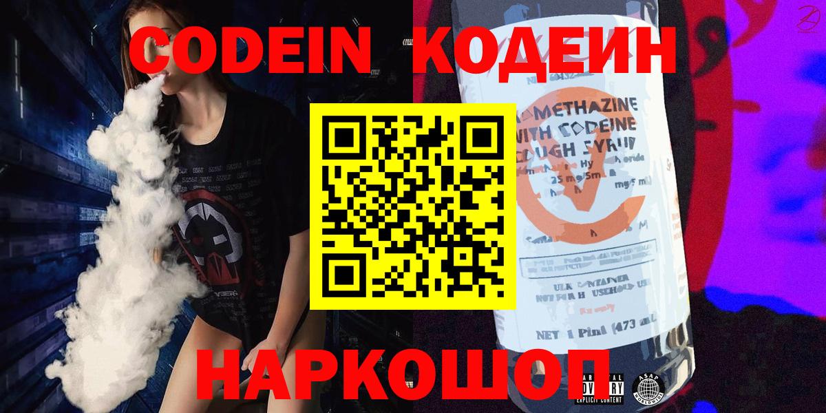 Codein Purple Drank Саки