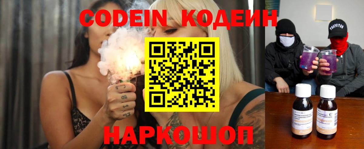 Саки  Кодеин Purple Drank  купить  сайты  Вход с VPN 