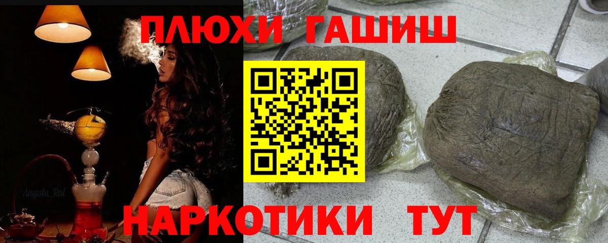 ГАШ хэш Саки